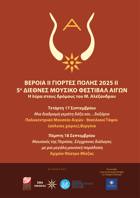 Φωτογραφία  «Μουσικές της Περσίας- Σύγχρονος διάλογος με μια μεγάλη μουσική παράδοση»
